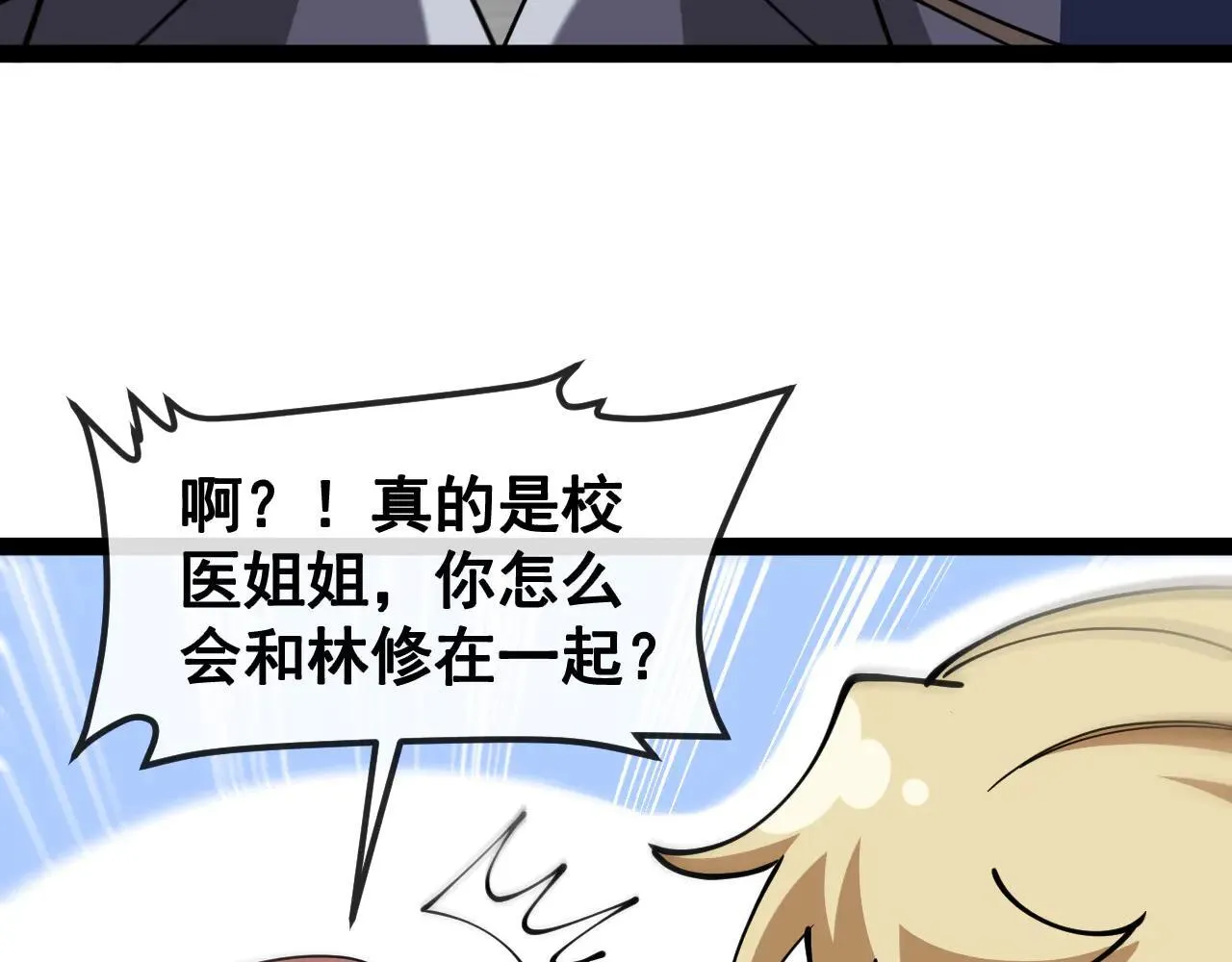 神级升级系统最新版漫画,第160话 曾经吊车尾的少年2图