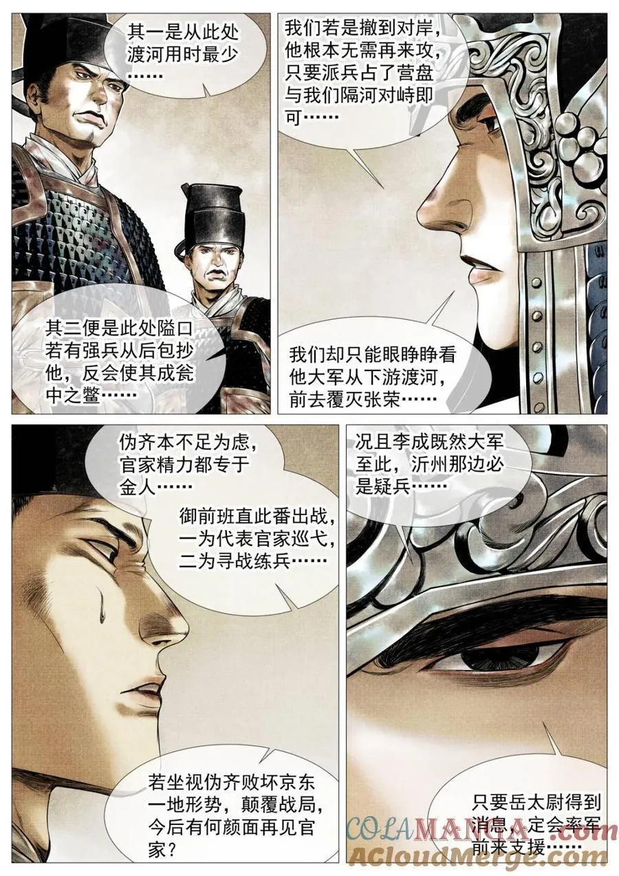 绍宋笔趣阁漫画,第154话 150 雨战1图
