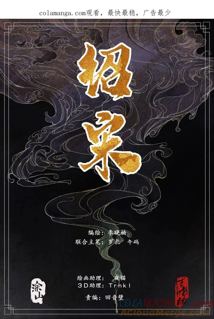 绍宋免费漫画,第154话 150 雨战1图