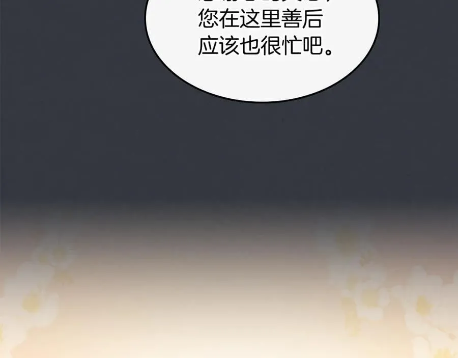 她与野兽结局漫画,第172话 我来了2图