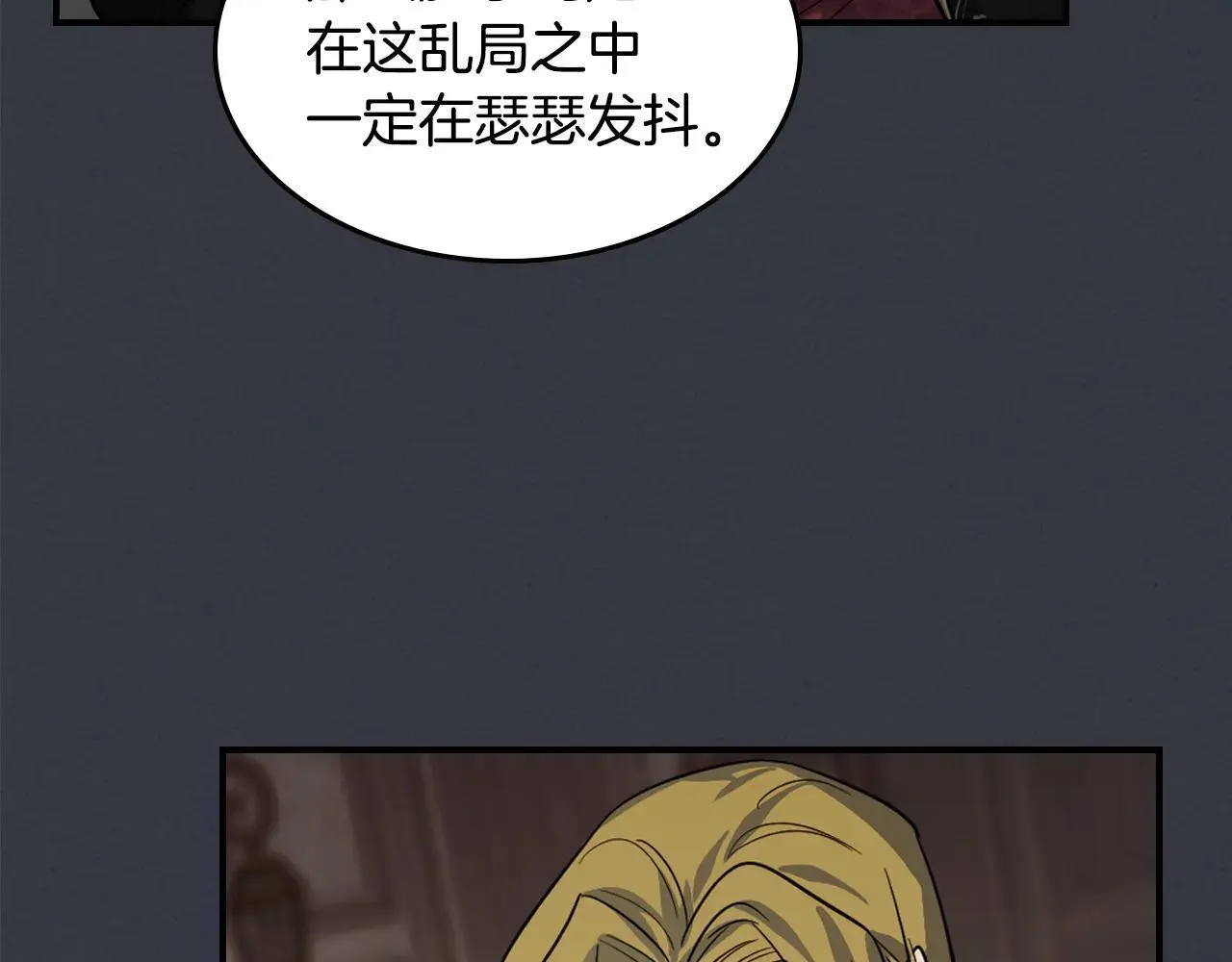 她与野兽结局漫画,第170话 救兵2图