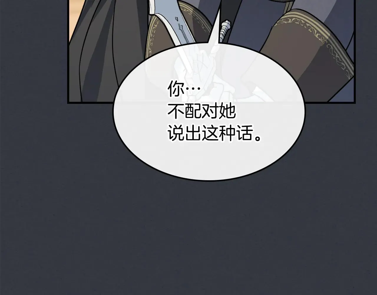 她与野兽结局漫画,第170话 救兵2图