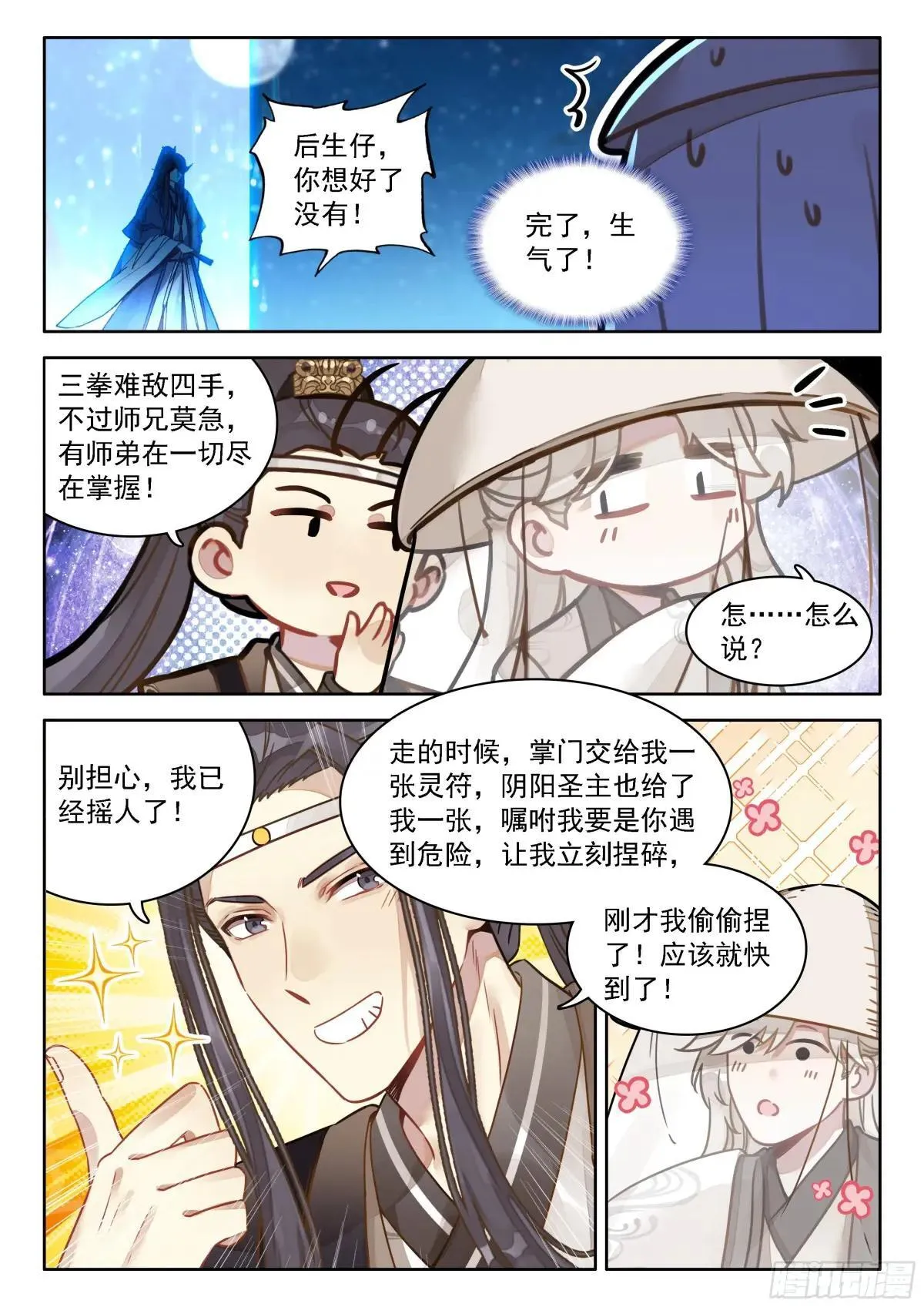 平平无奇大师兄漫画,98 你以为你是陆长生？2图