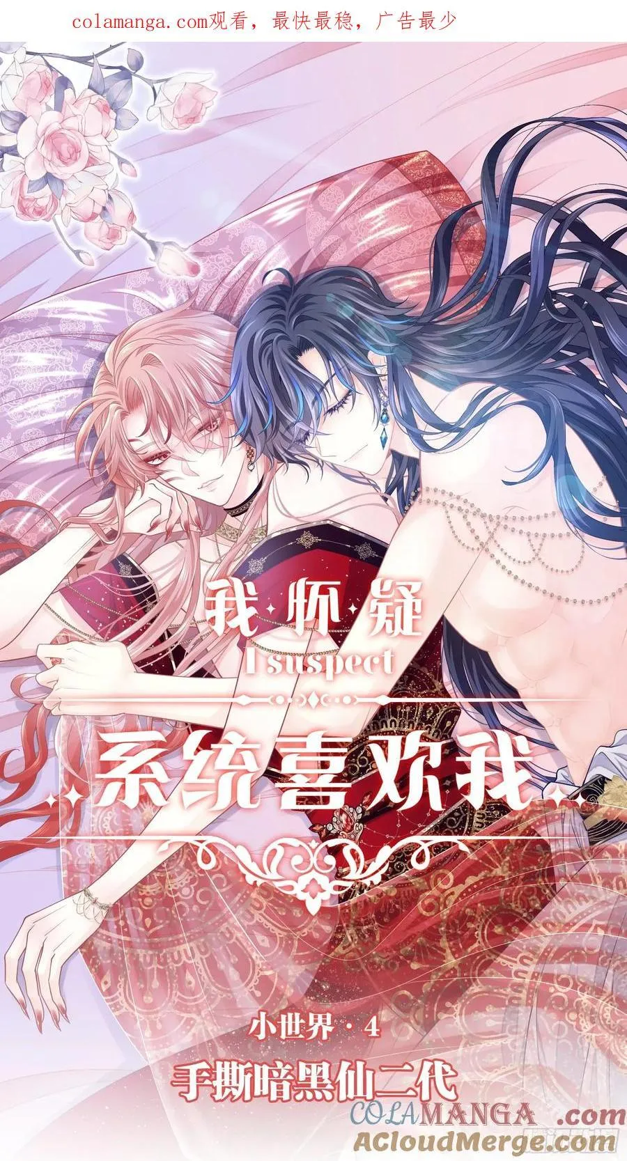 我怀疑系统喜欢我txt漫画,22-我杀我自己1图