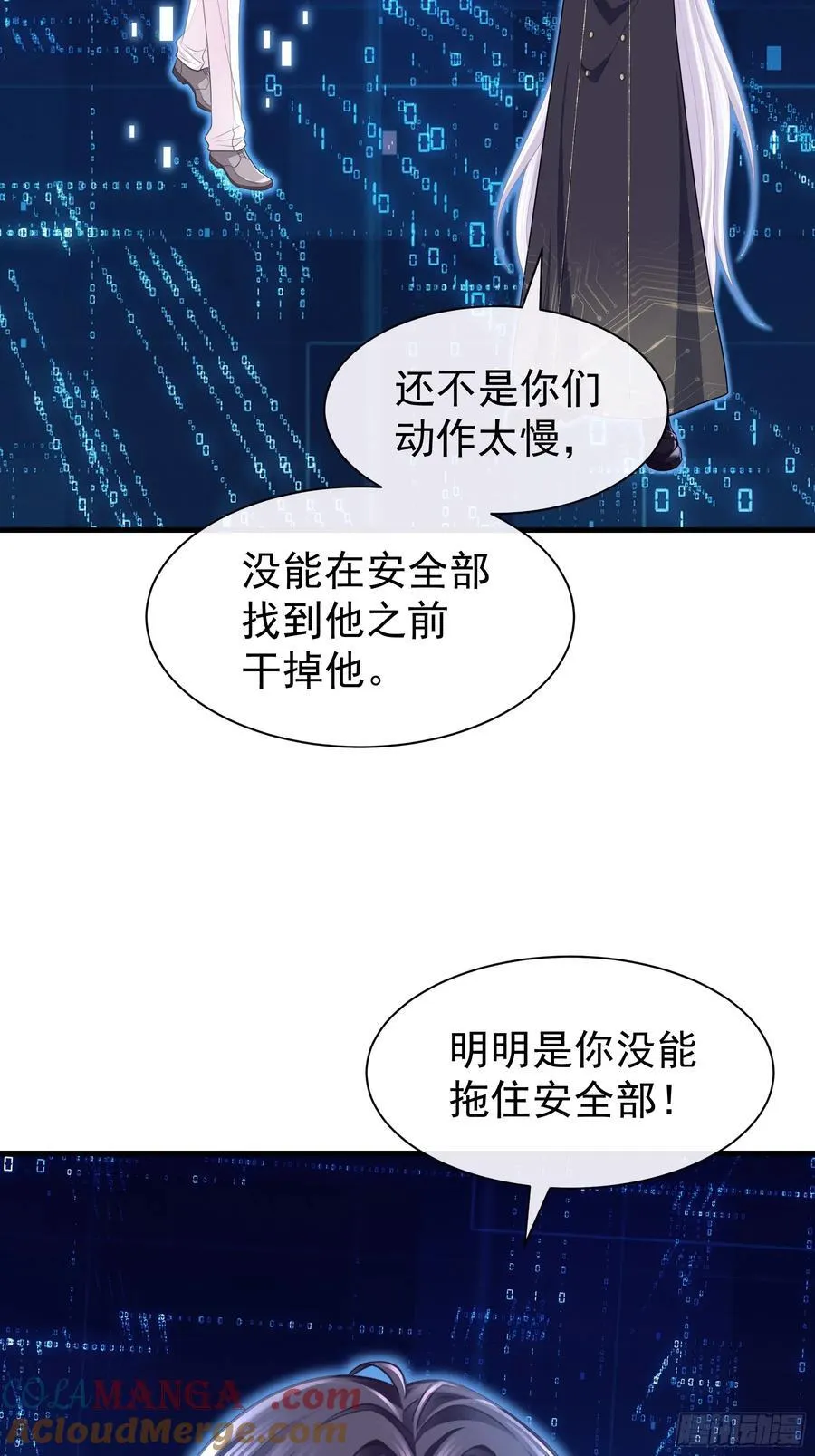 我怀疑系统喜欢我漫画,23-你动他试试！！2图