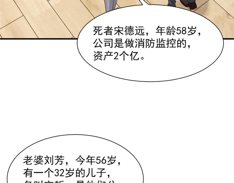摊牌了，我全职业系统！漫画,769 团建活动1图