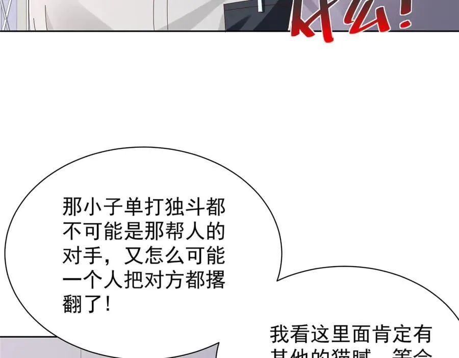 摊牌了，我全职业系统！漫画,768 一个人干翻五十人2图