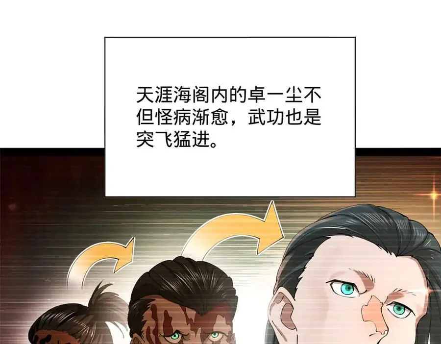 史上最强赘婿漫画下拉式奇漫屋漫画,265 玄武候已死！2图