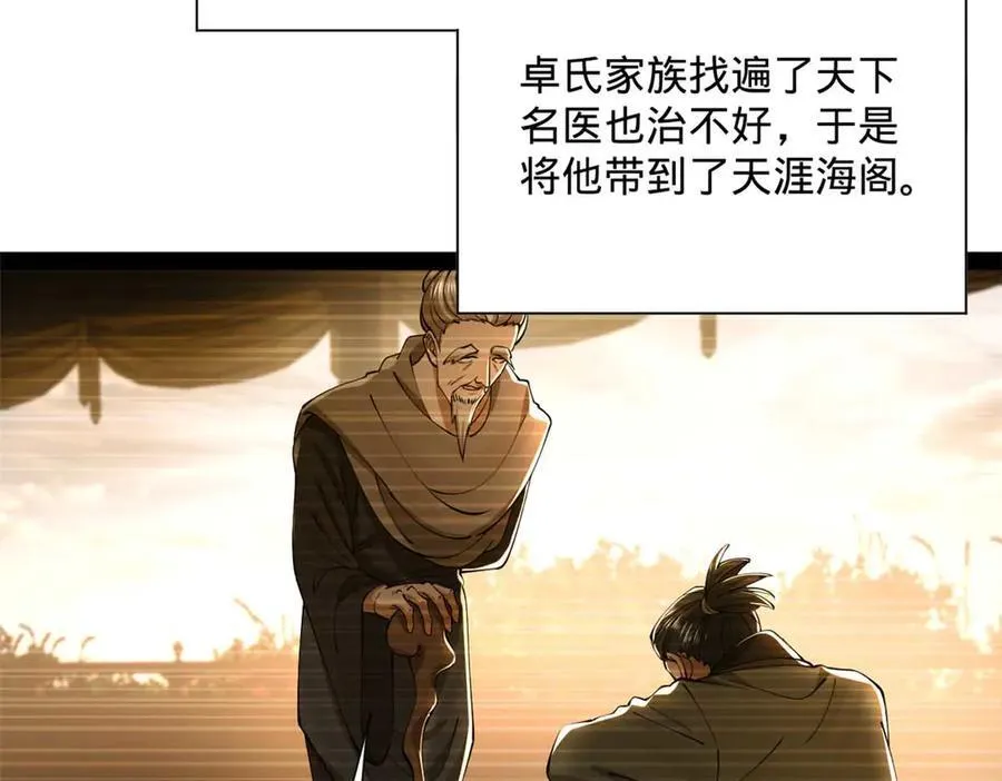 史上最强赘婿漫画下拉式奇漫屋漫画,265 玄武候已死！2图