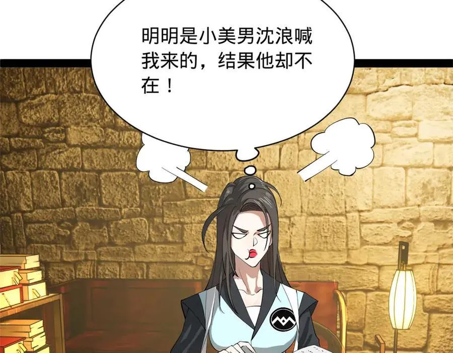 史上最强赘婿漫画下拉式奇漫屋漫画,264 老师的教鞭1图