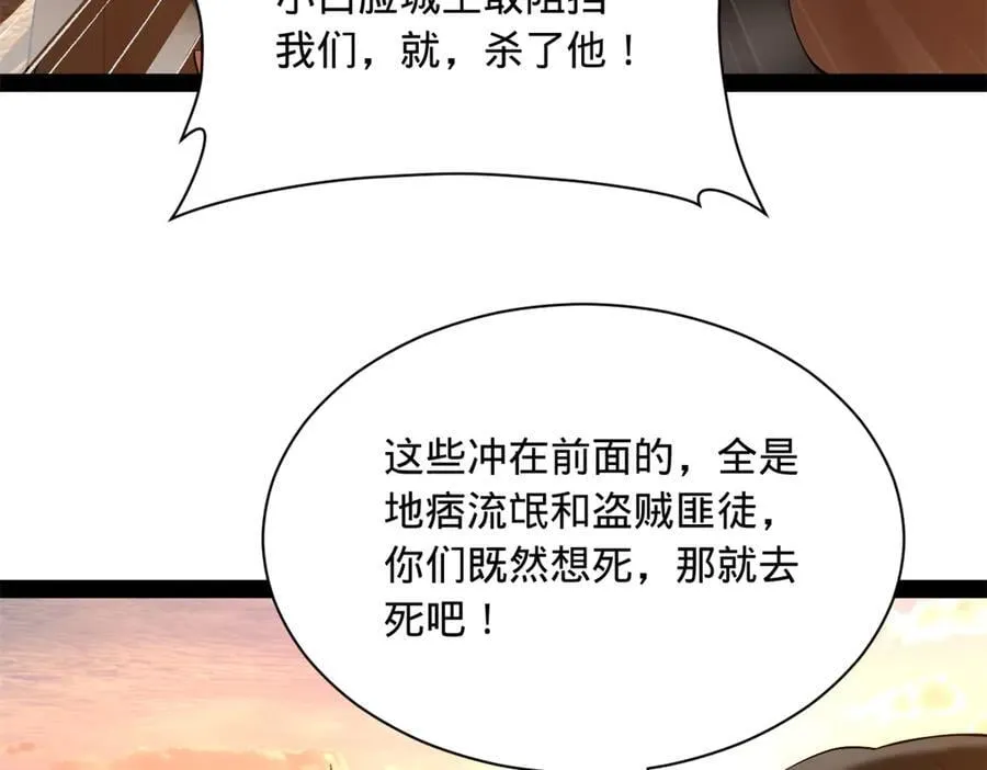 史上最强赘婿漫画在线观看免费漫画,267 瓮中捉鳖1图