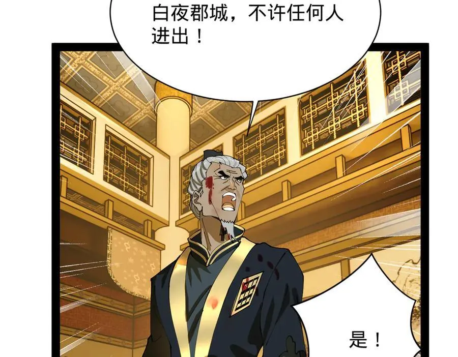 史上最强赘婿漫画下拉式奇漫屋漫画,266 血洗白夜城！2图