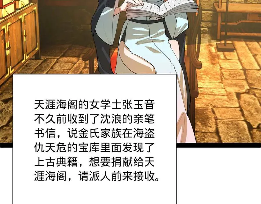 史上最强赘婿漫画下拉式奇漫屋漫画,264 老师的教鞭2图