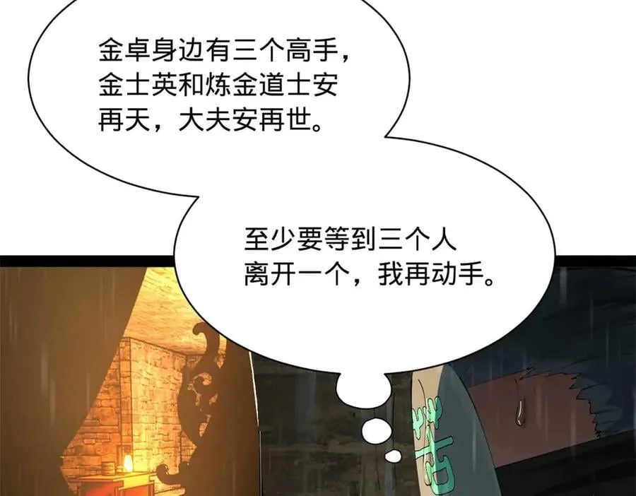 史上最强赘婿漫画下拉式奇漫屋漫画,264 老师的教鞭1图