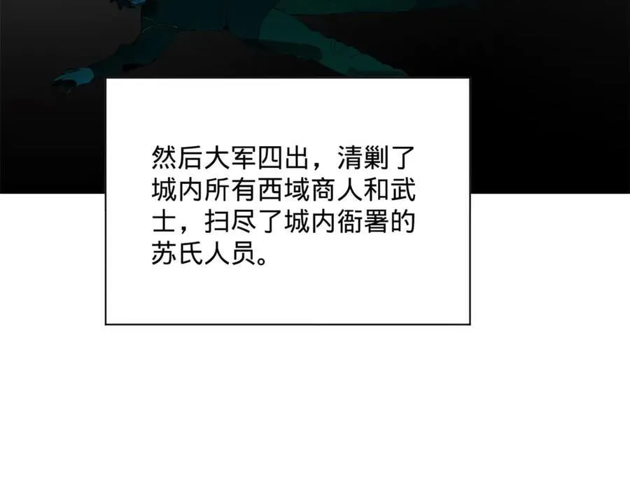 史上最强赘婿漫画下拉式奇漫屋漫画,266 血洗白夜城！2图