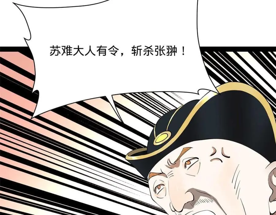 史上最强赘婿漫画下拉式奇漫屋漫画,264 老师的教鞭2图