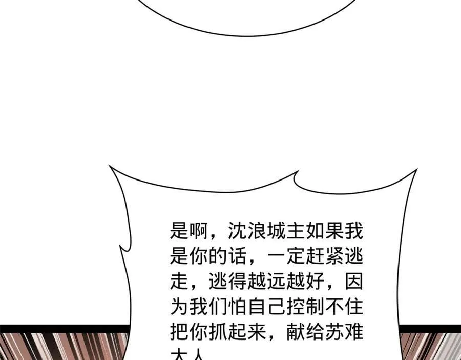 史上最强赘婿漫画在线观看免费漫画,267 瓮中捉鳖2图