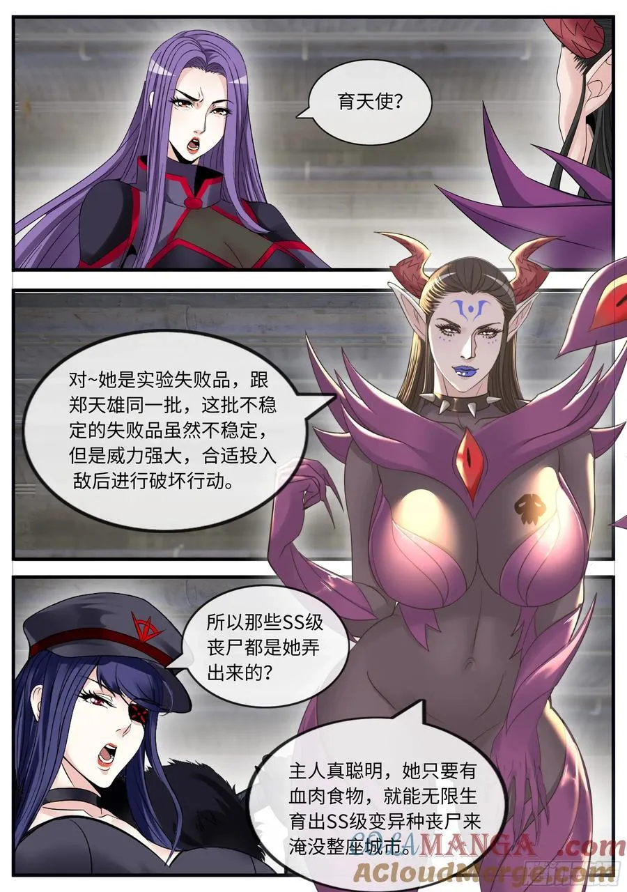 系统送我避难所漫画,暗奴2图
