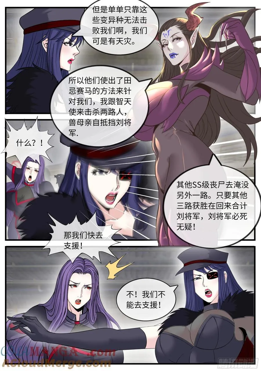 系统送我避难所漫画,暗奴1图