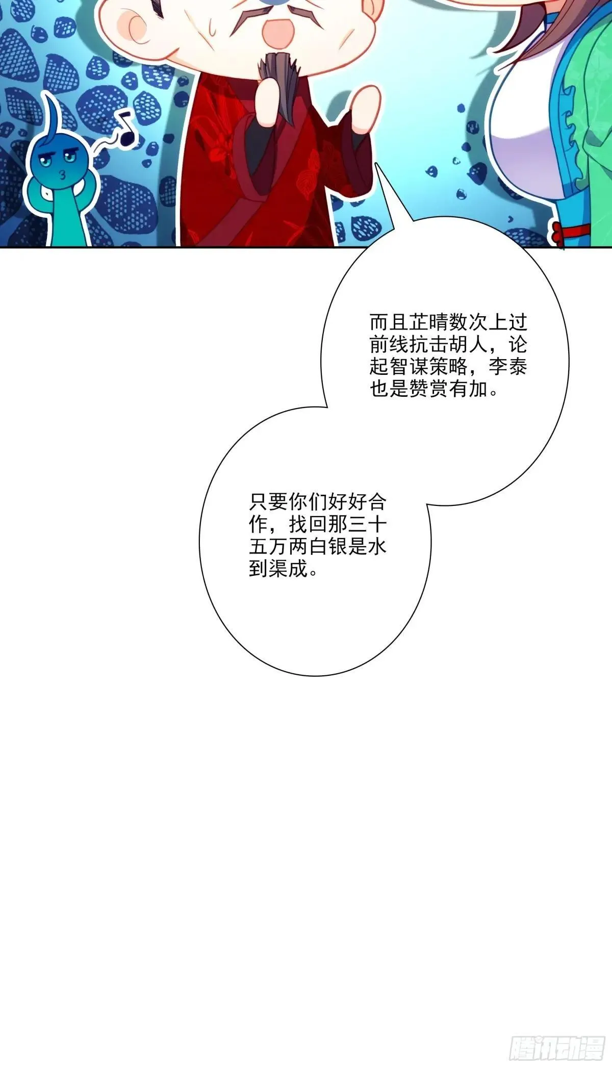 极品家丁之远方来客漫画,192 动身前往1图