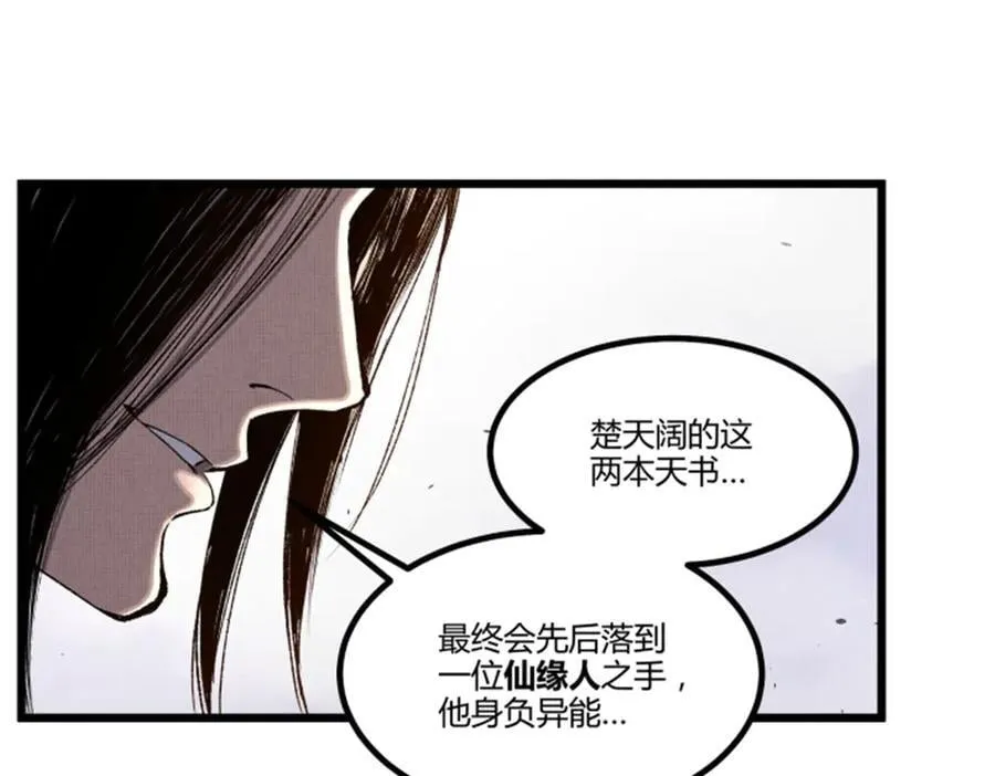 吕布的人生模拟器txt下载八零漫画,113 仙缘之人1图