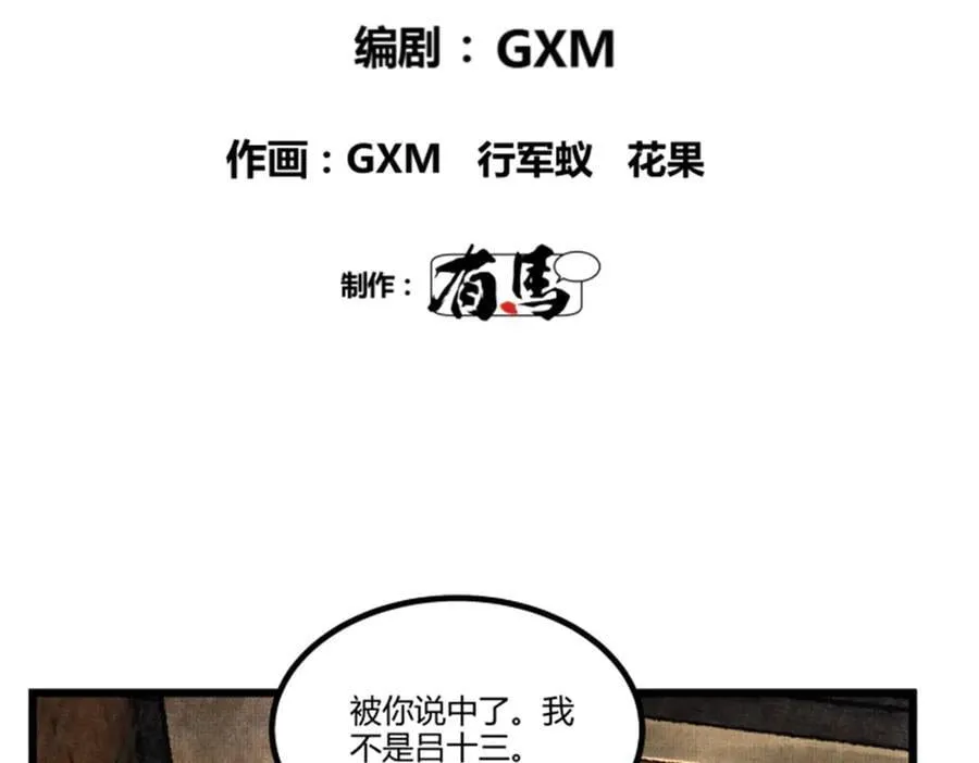 吕布的人生模拟器全集已完结漫画,113 仙缘之人1图