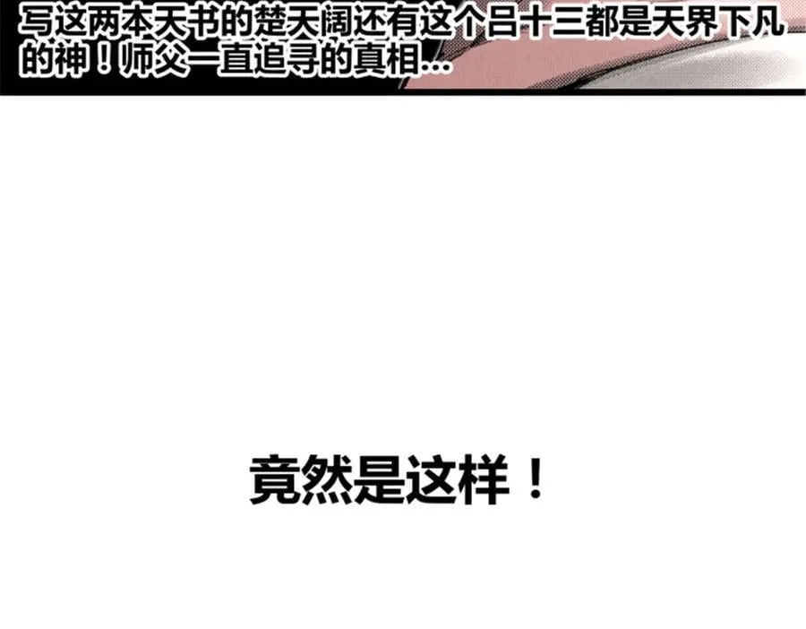 吕布的人生模拟器txt下载八零漫画,113 仙缘之人2图