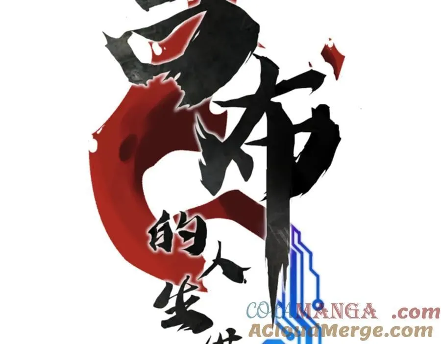吕布的人生模拟器全集已完结漫画,113 仙缘之人1图