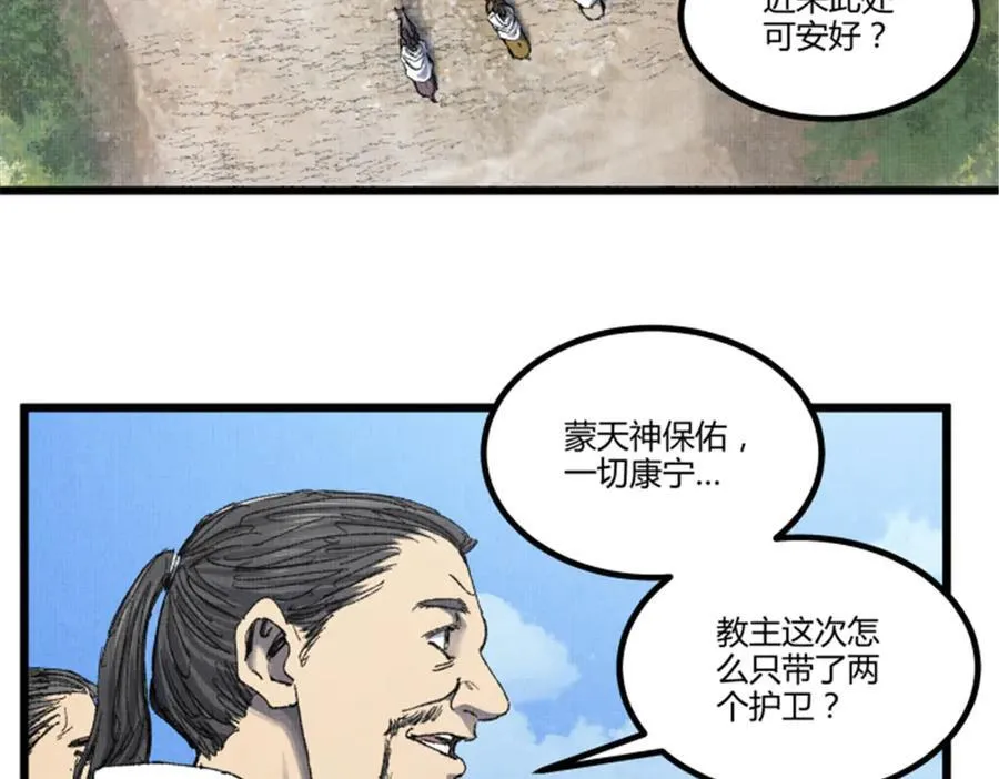 吕布的人生模拟器 优书网漫画,114 出奇制胜2图