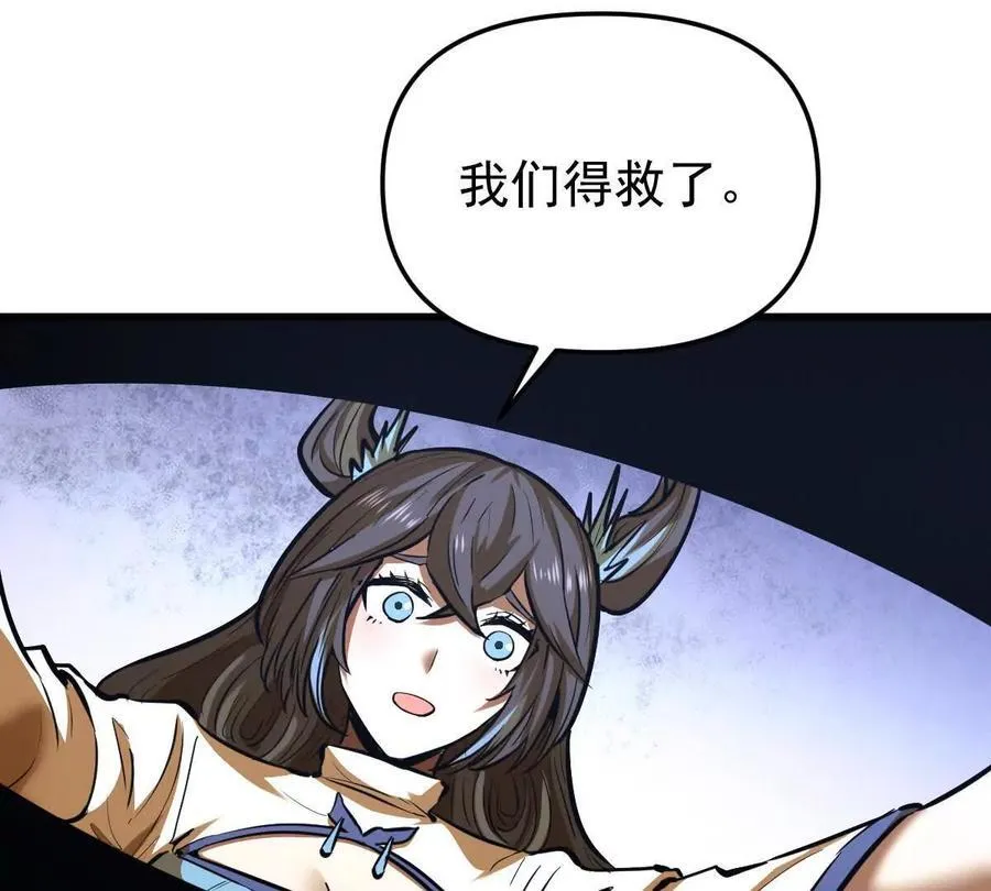 我的宗门亿点强漫画在哪看漫画,第75回 飞舞之死2图