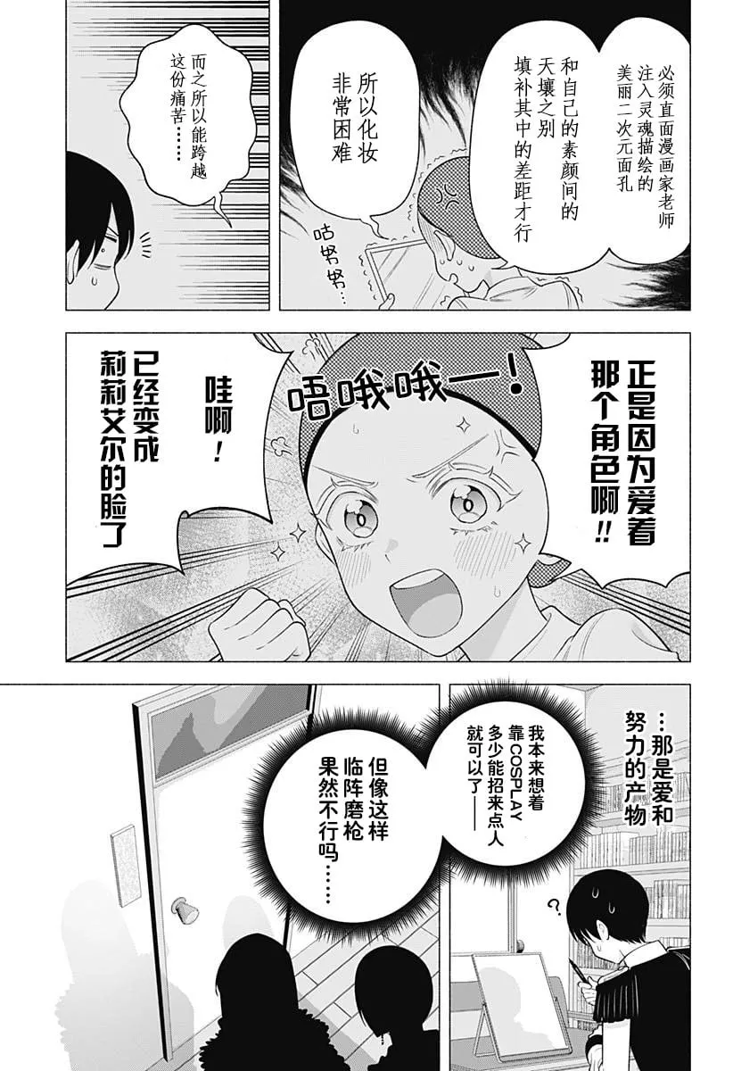 2.5次元的诱惑拷贝漫画在线看漫画,第178话2图