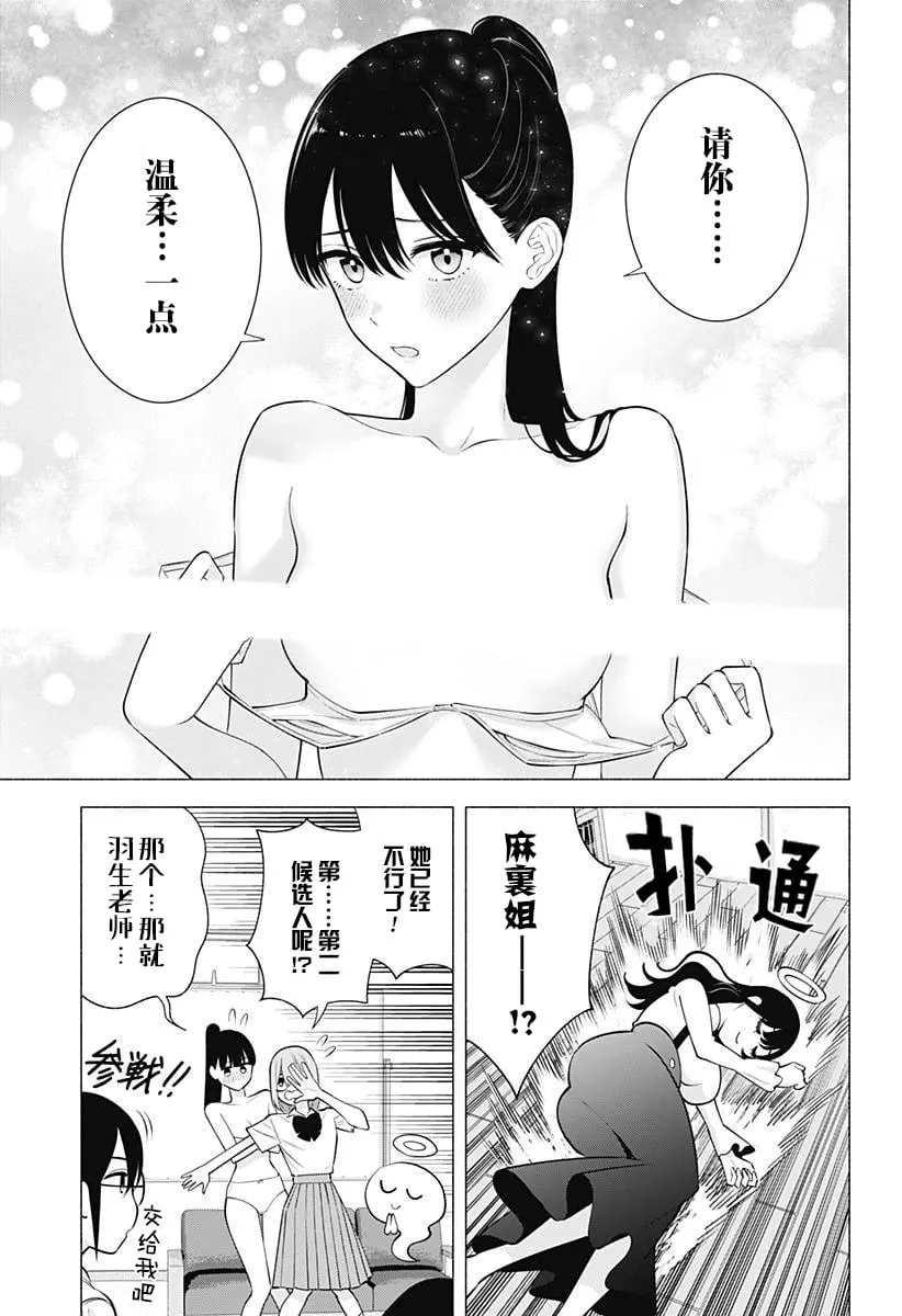 2.5次元的诱惑图漫画,第176话2图