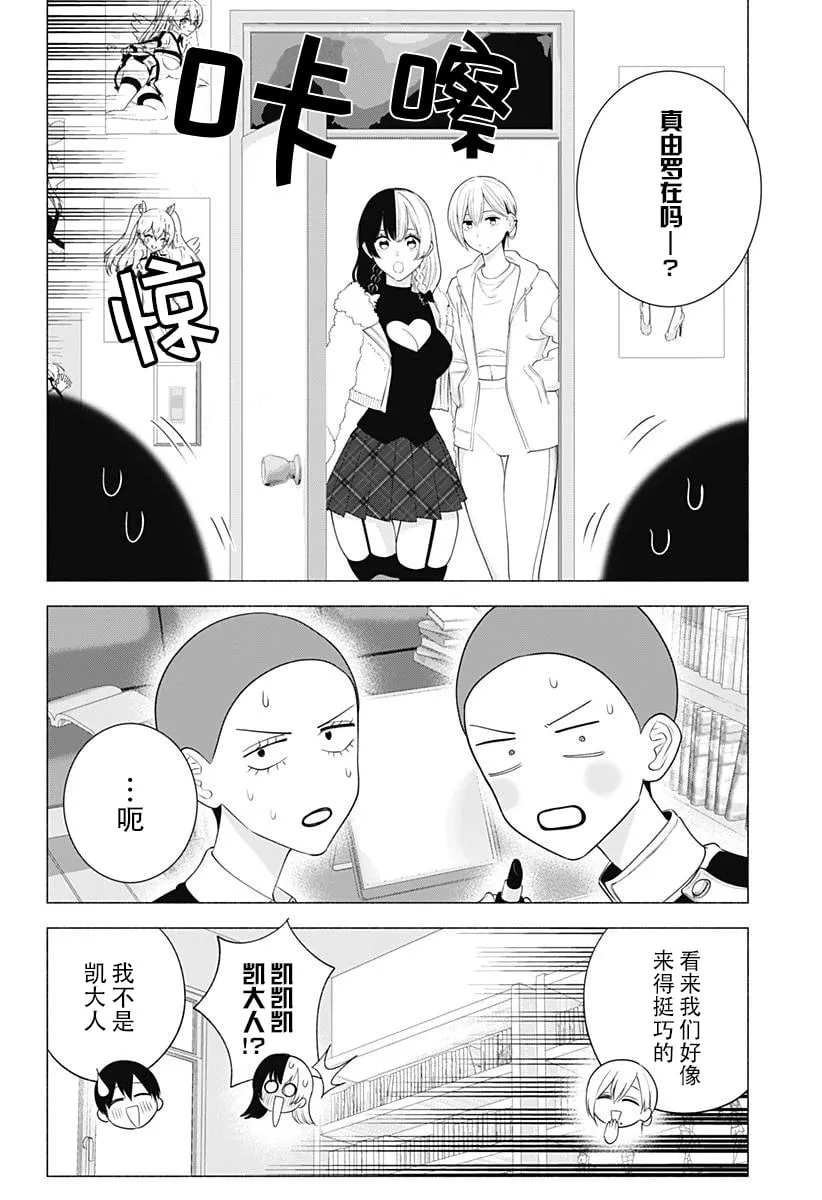 2.5次元的诱惑动漫免费观看小小影在线看漫画,第178话1图