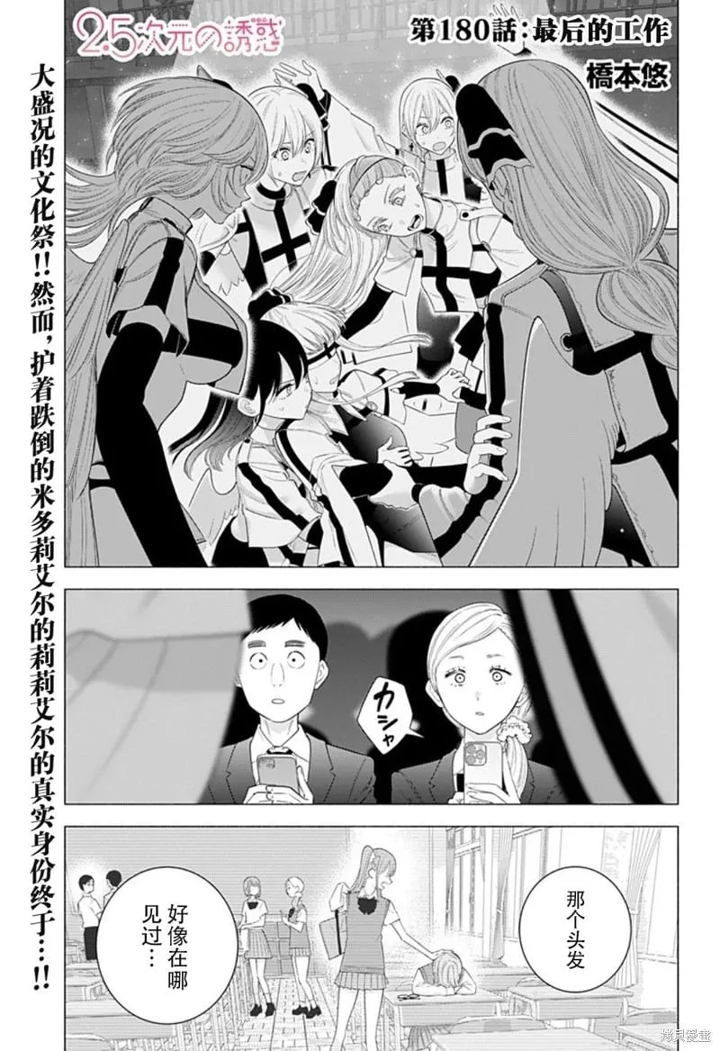 2.5次元的诱惑拷贝漫画在线看漫画,第180话2图