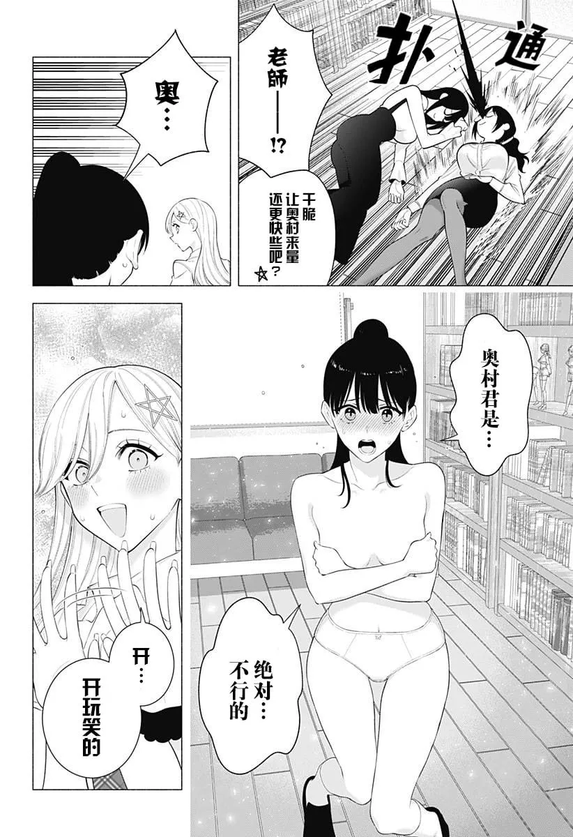 2.5次元的诱惑动漫免费观看小小影在线看漫画,第176话1图