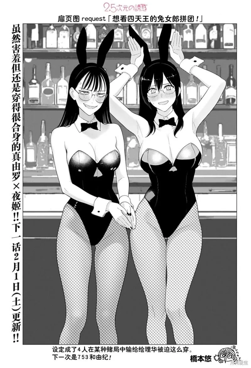 2.5次元的诱惑拷贝漫画在线看漫画,第180话1图