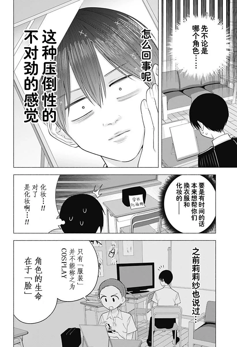 2.5次元的诱惑拷贝漫画在线看漫画,第178话1图