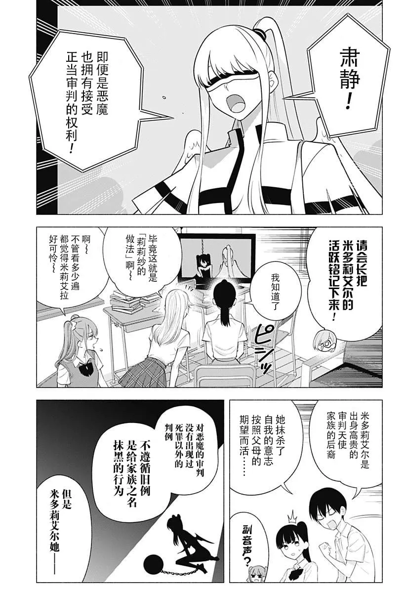 2.5次元的诱惑图漫画,第176话2图