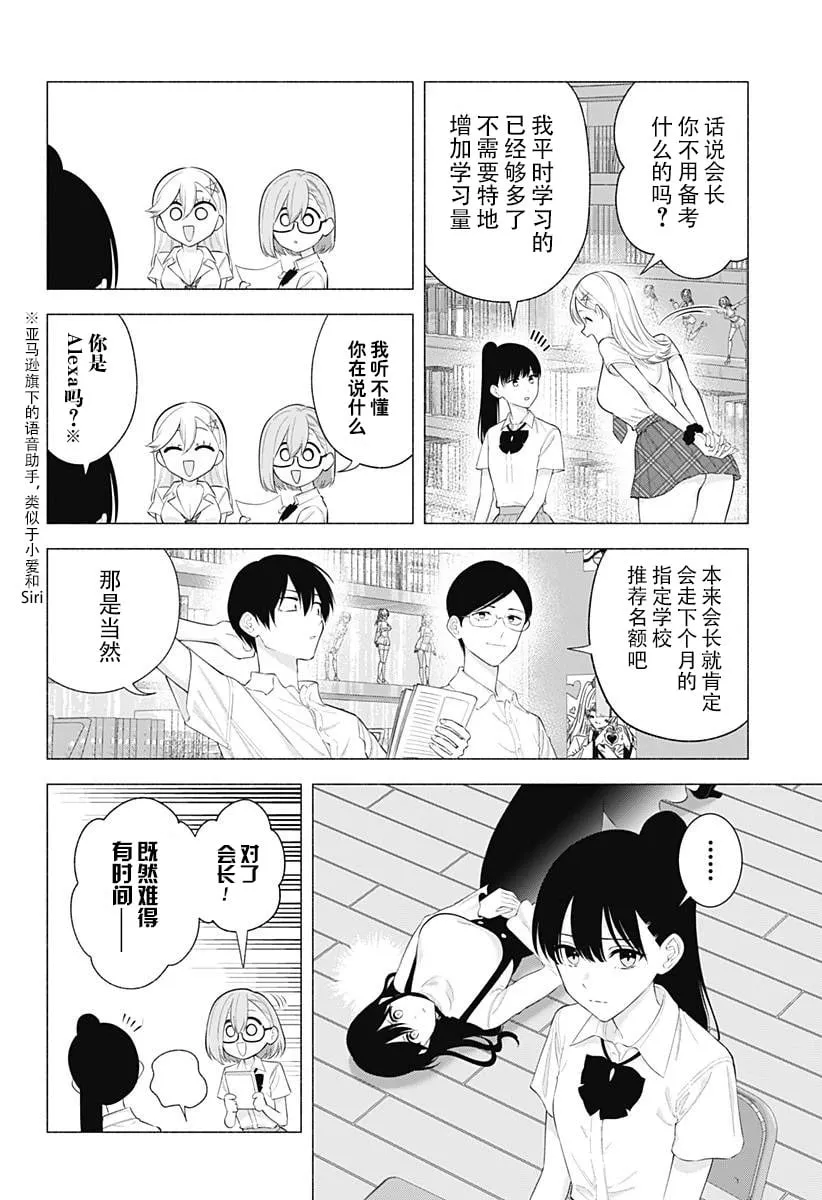 2.5次元的诱惑图漫画,第176话1图