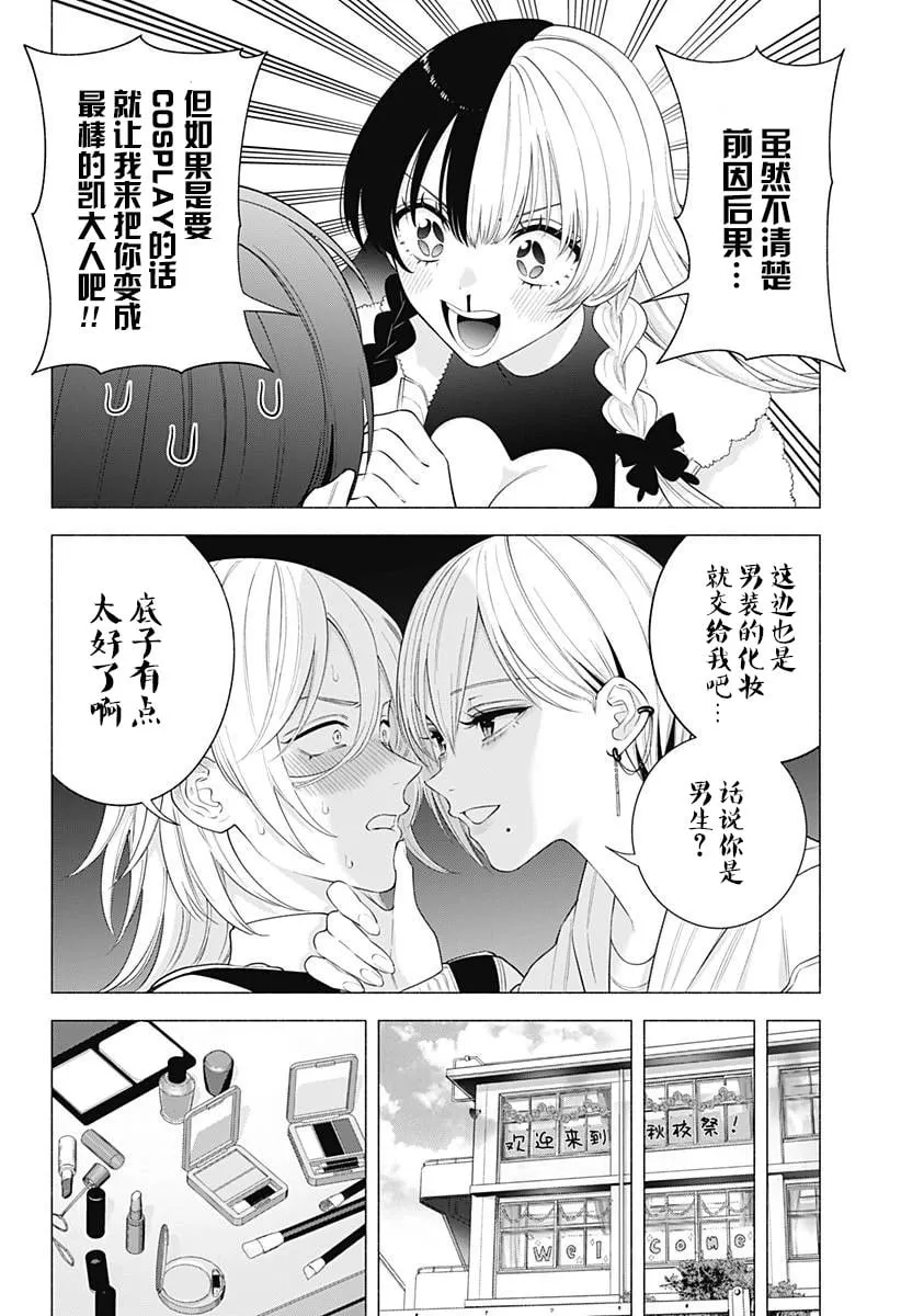 2.5次元的诱惑动漫免费观看小小影在线看漫画,第178话1图