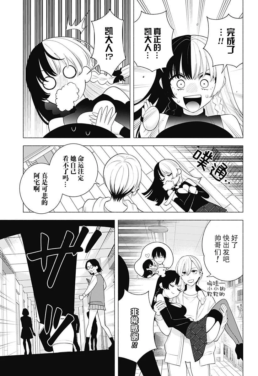 2.5次元的诱惑动漫免费观看小小影在线看漫画,第178话2图