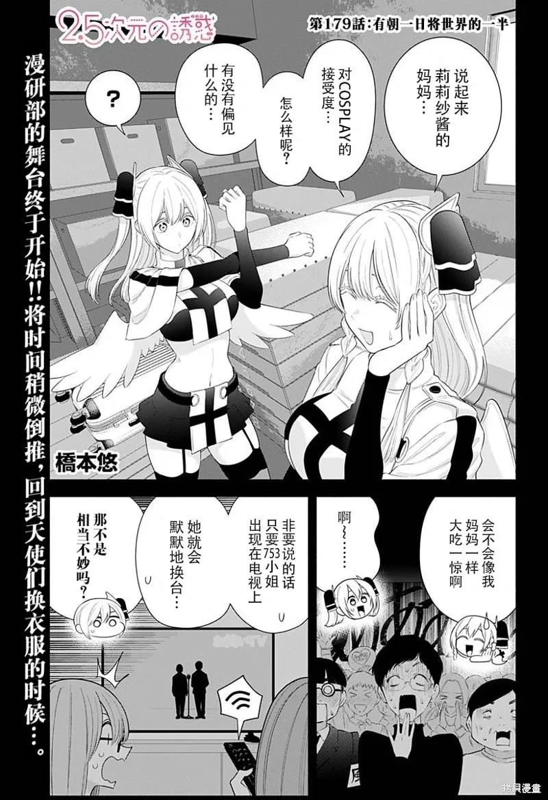 2.5次元的诱惑婚纱漫画,第179话2图