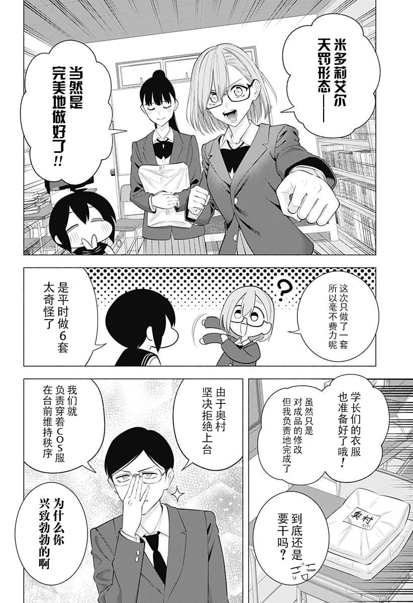 2.5次元的诱惑全集免费观看漫画,第177话1图