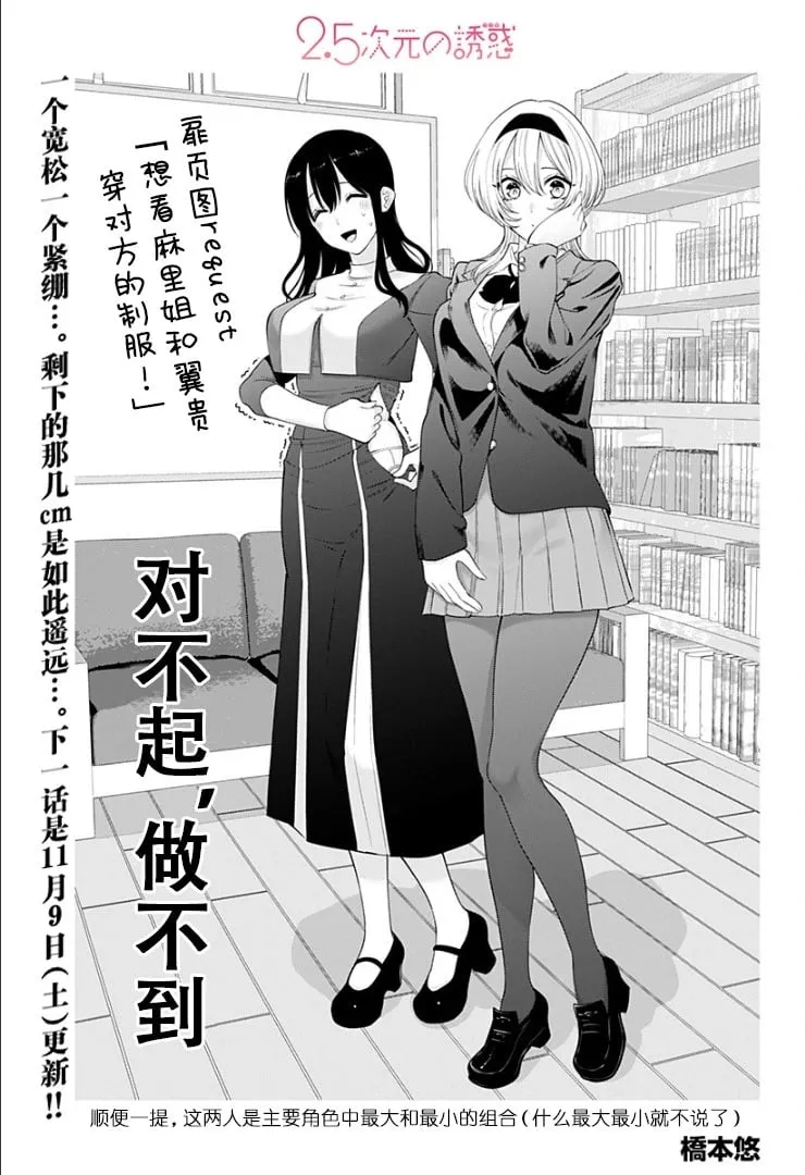 2.5次元的诱惑婚纱漫画,第175话1图