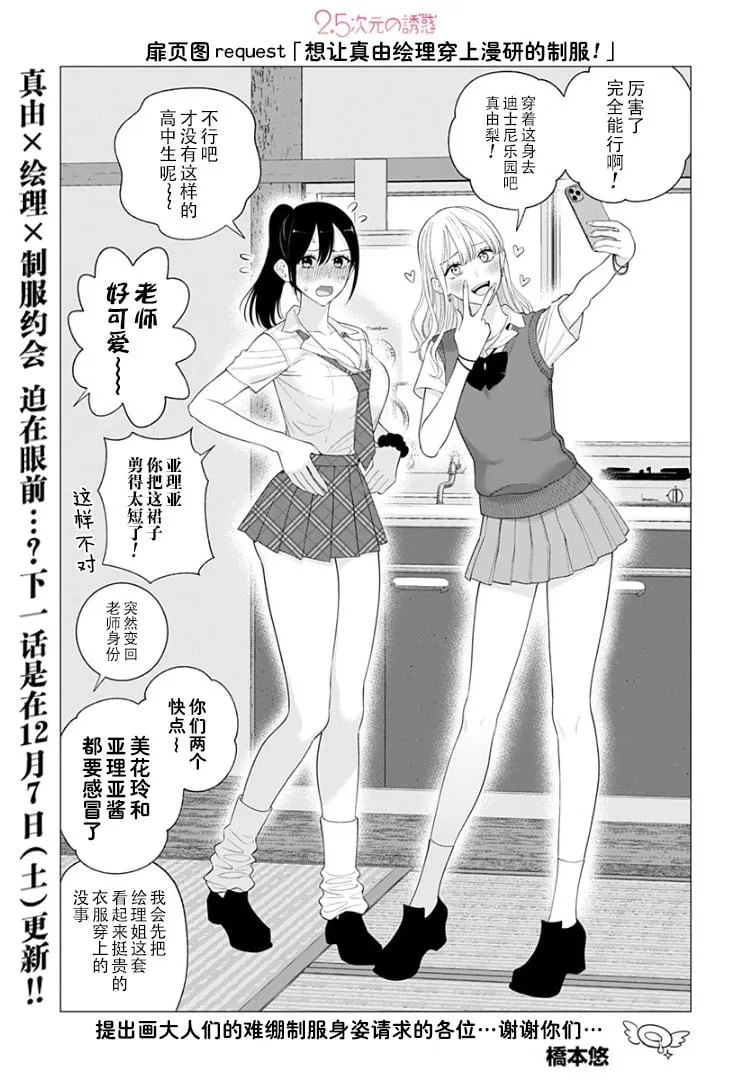 2.5次元的诱惑简介漫画,第177话1图