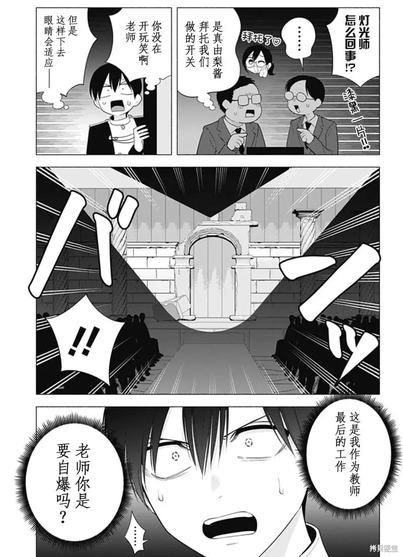 2.5次元的诱惑第一集漫画,第180话2图