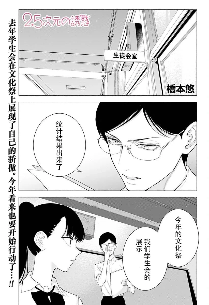 2.5次元的诱惑什么时候出的漫画,第174话1图