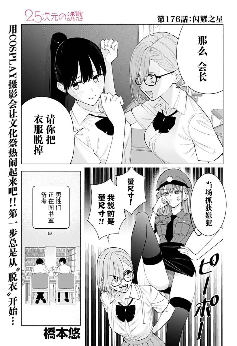 2.5次元的诱惑最后男主选择了谁漫画,第176话2图