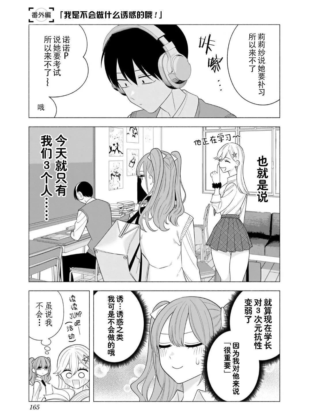 2.5次元的诱惑大结局漫画,22卷番外2图