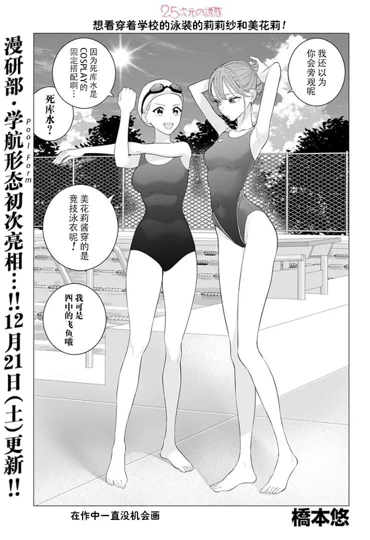 2.5次元的诱惑18漫画,第178话1图